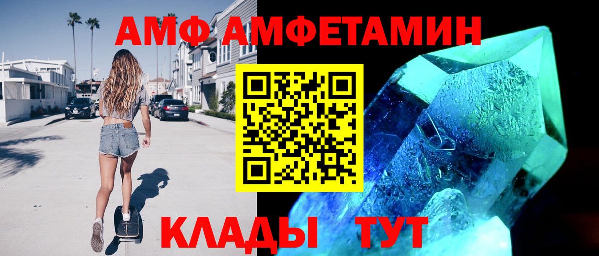 Amphetamine  Вход с VPN  Саранск  АМФ 97% 