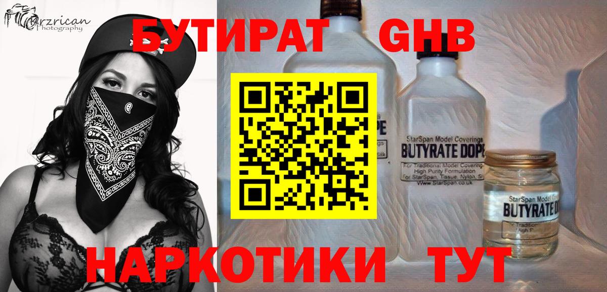Бутират 99%  Вход с VPN  Саранск 