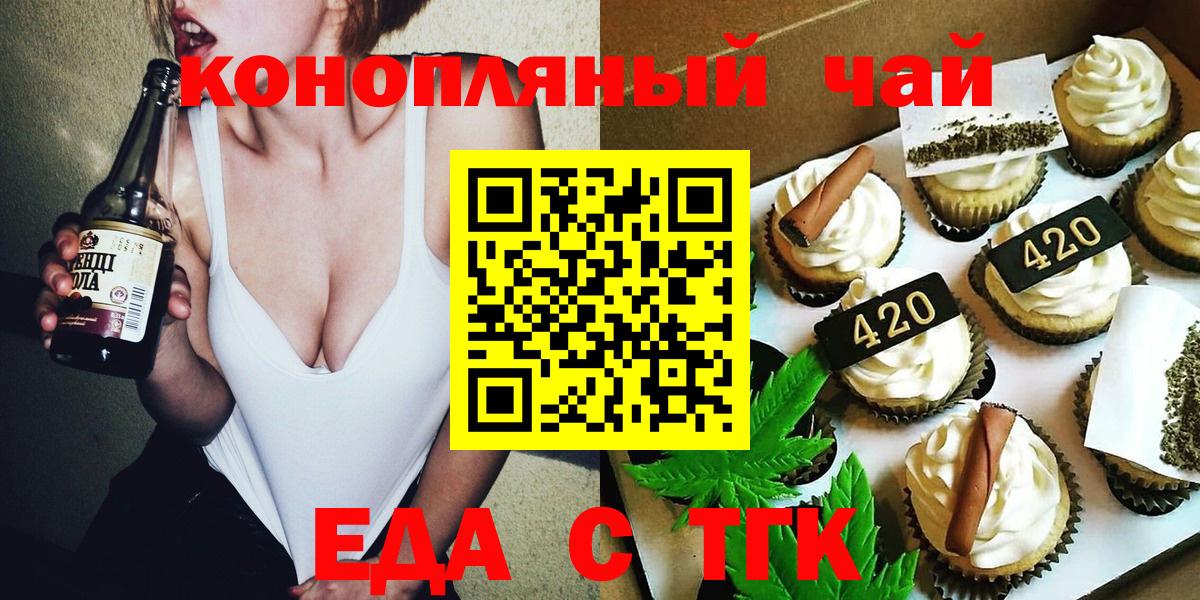 Саранск  Еда ТГК конопля  Вход с VPN 