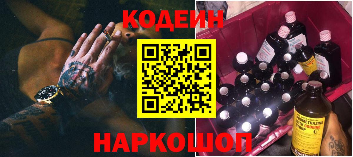 Кодеиновый сироп Lean напиток Lean (лин) Саранск