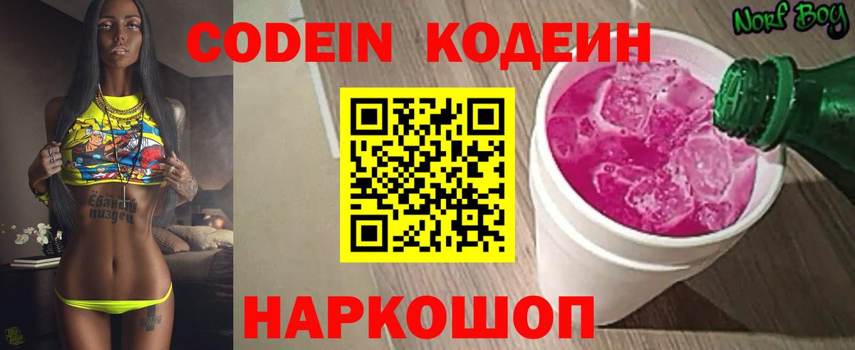 Кодеиновый сироп Lean напиток Lean (лин)  Кодеин напиток Lean (лин)  Саранск  Вход с VPN 
