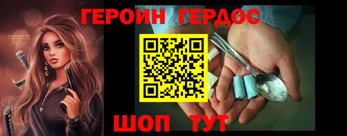 ГЕРОИН афганец Саранск