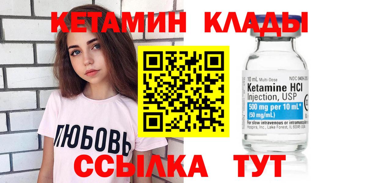 Кетамин VHQ  Вход с VPN  Саранск 