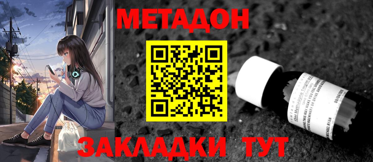 Метадон VHQ  Вход с VPN  Саранск 