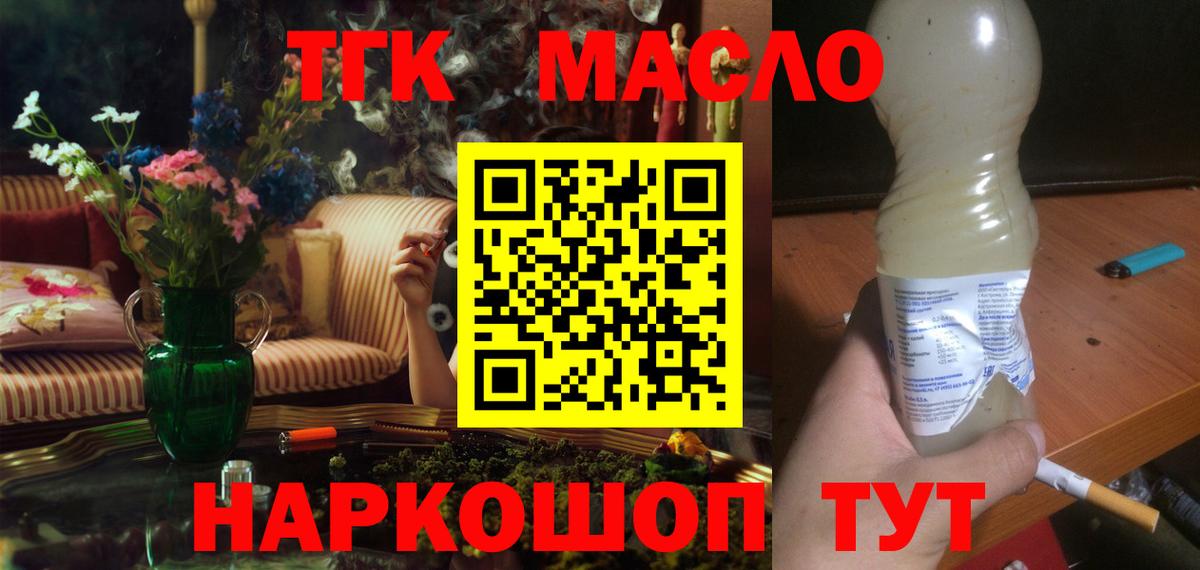 ТГК гашишное масло  Вход с VPN  наркошоп  Саранск 